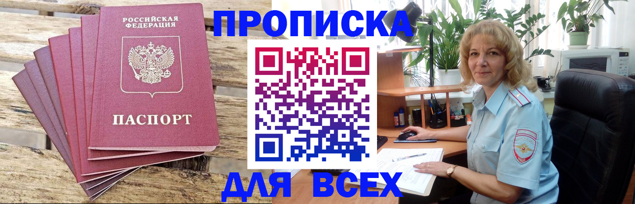 купить прописку в Ржеве